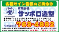 05さっぽろぞうけい.gif
