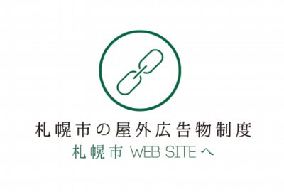 さっぽろしへ.png