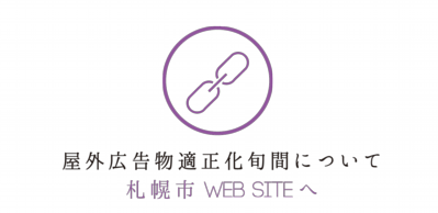 札幌市へ.png