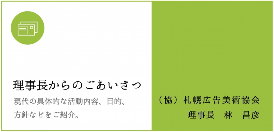 理事長からのごあいさつ.jpg